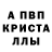 Первитин кристалл Al Cahallic