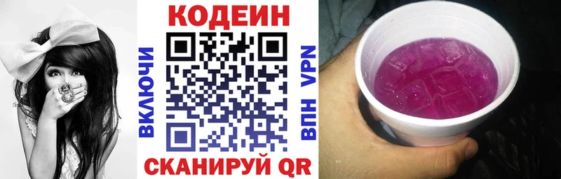 Кодеин напиток Lean (лин) KRAKEN Зуевка